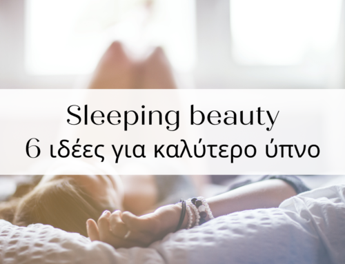 Καλύτερος ύπνος – 6 Ιδέες για να τον πετύχεις