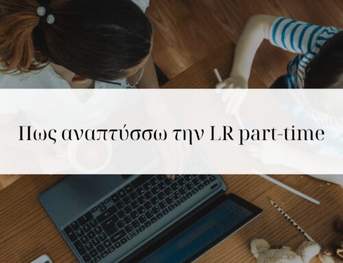 Πως αναπτύσσω την LR part-time