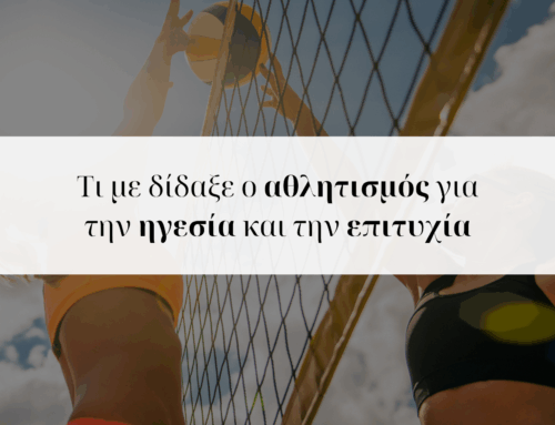 Από το γήπεδο στο επιχειρείν: Τι με δίδαξε ο αθλητισμός για την ηγεσία και την επιτυχία