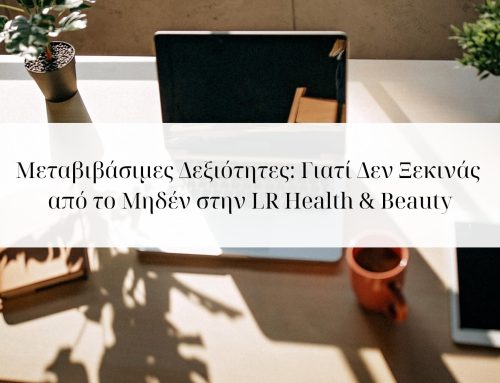Μεταβιβάσιμες Δεξιότητες: Γιατί Δεν Ξεκινάς από το Μηδέν στην LR
